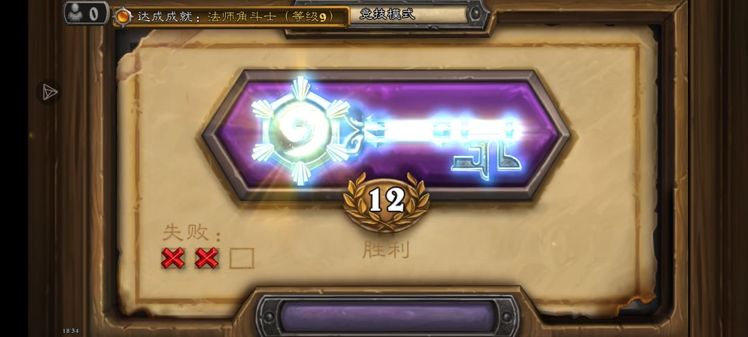 简单12胜 3