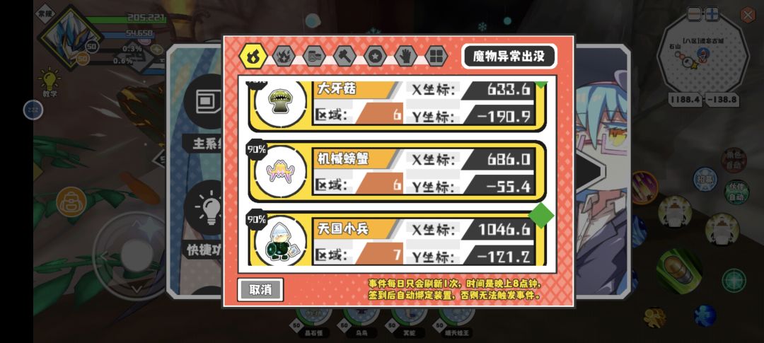今日魔物 2