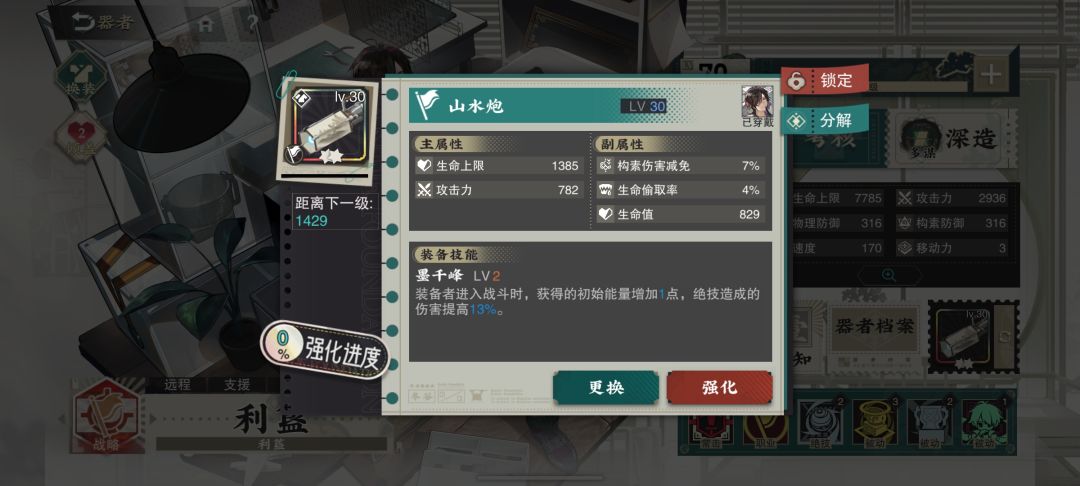 利簋有4能量，开局却不能开大？截图