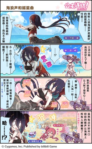 四格漫画更新——「海浪声和摇篮曲」