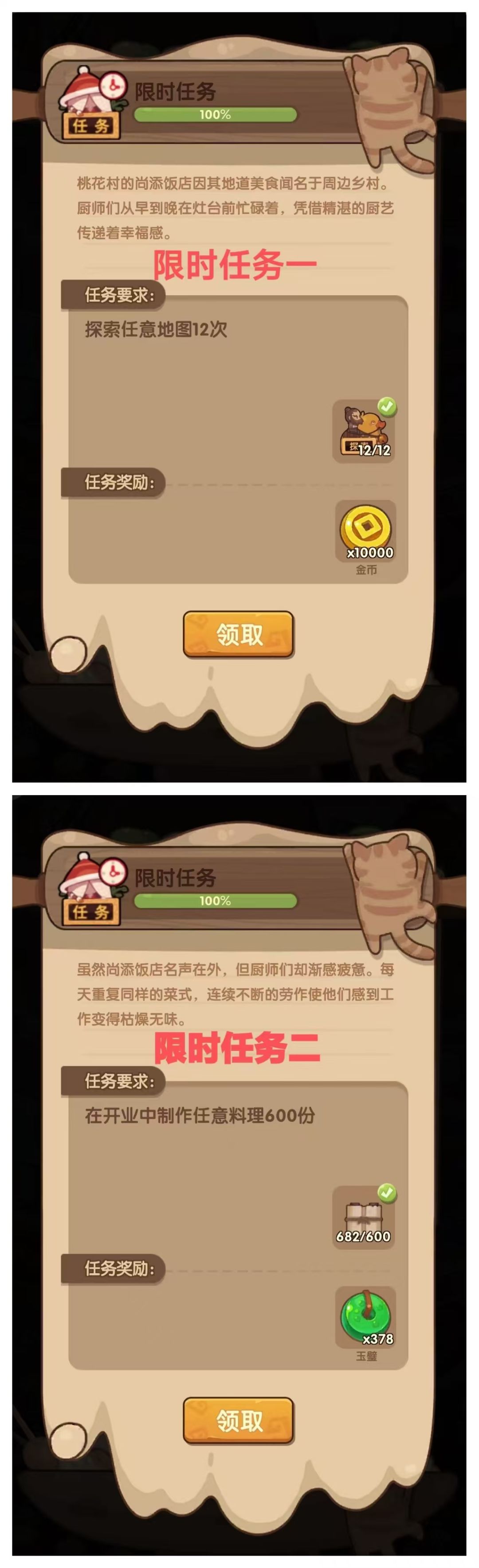 #2024.10.17#音律食光 限时任务1-12 1