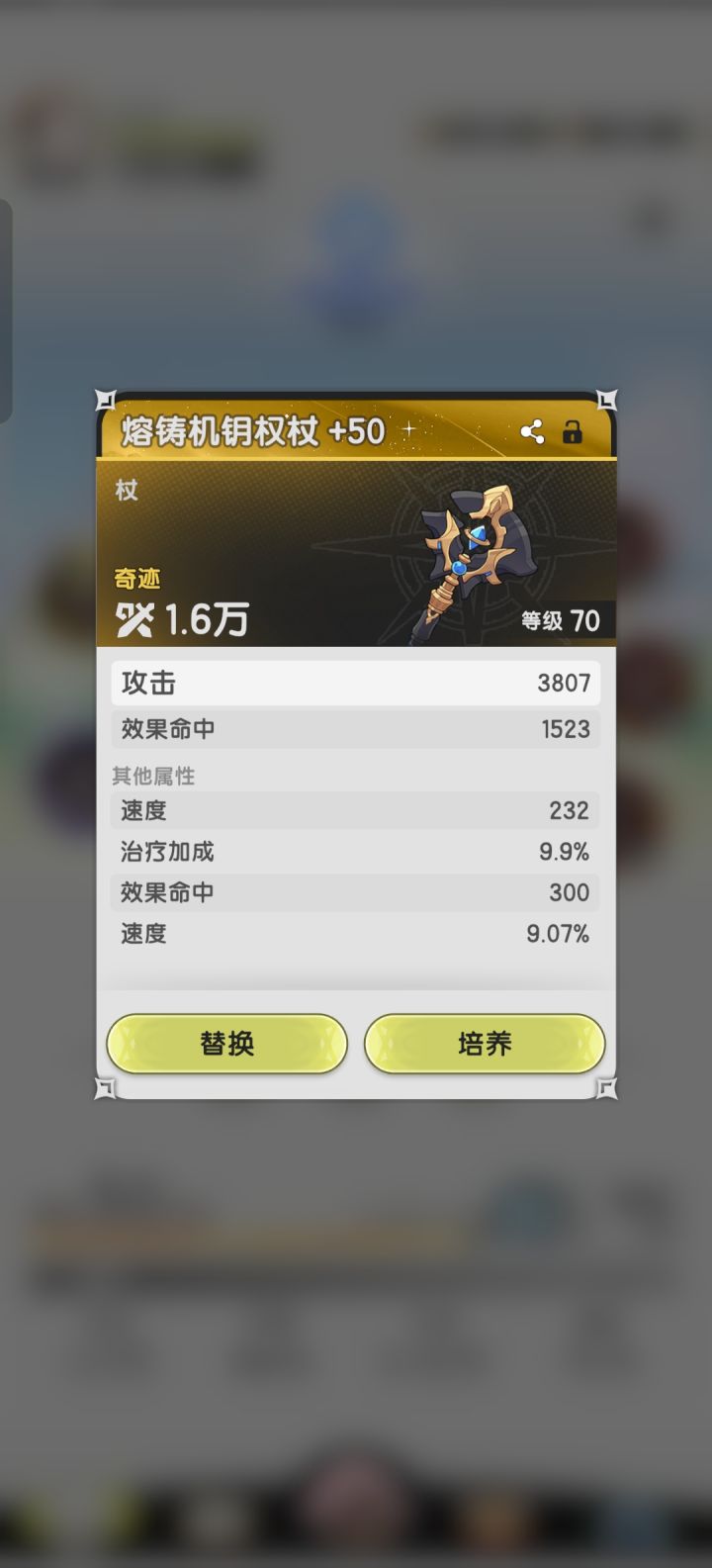出了把奶妈用的法杖截图