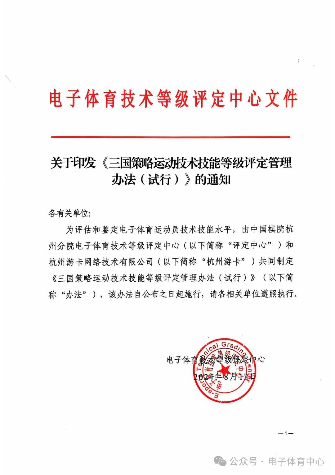 三国杀宣布电竞化,最高专业九段 1