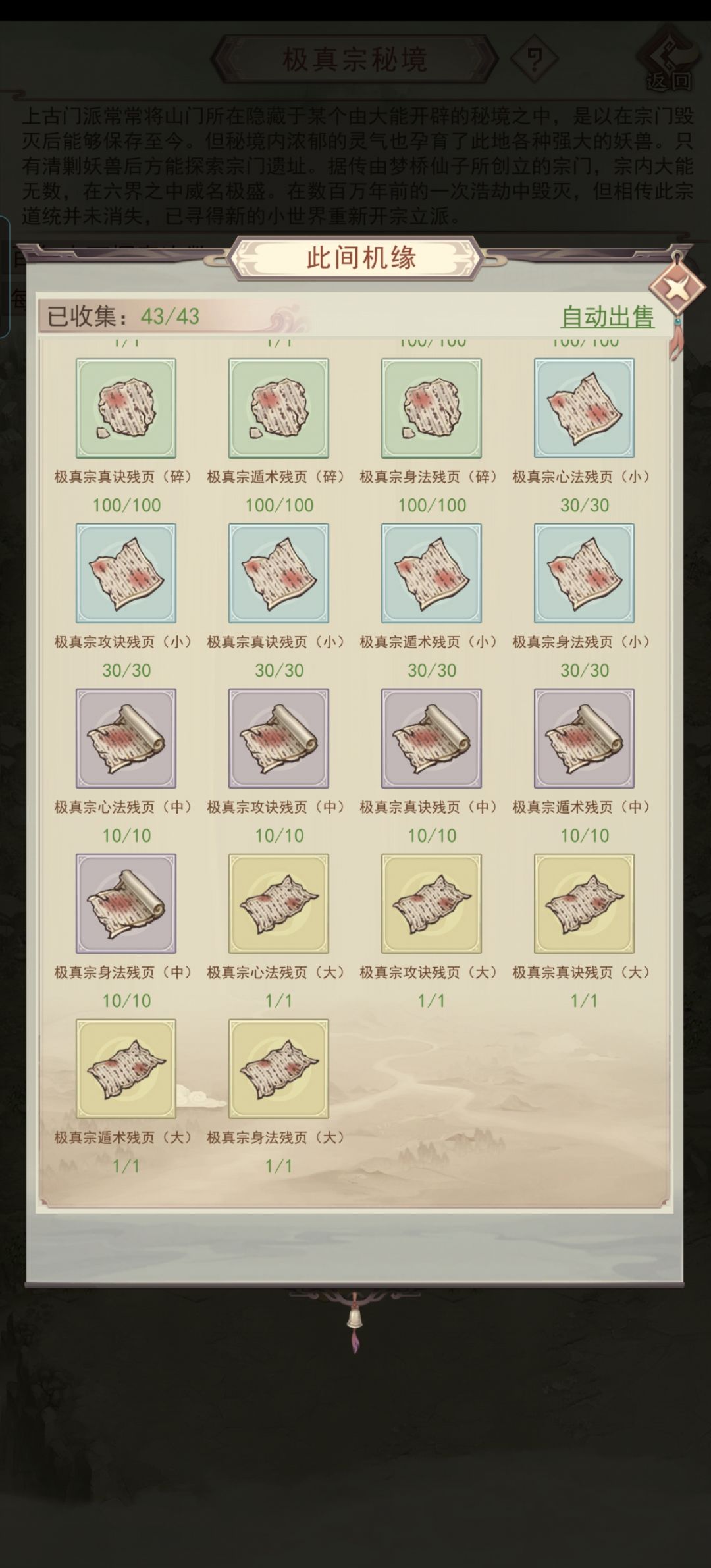 极真宗 4