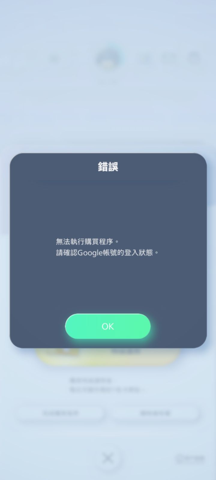 已绑定谷歌号,为啥会出现这个截图