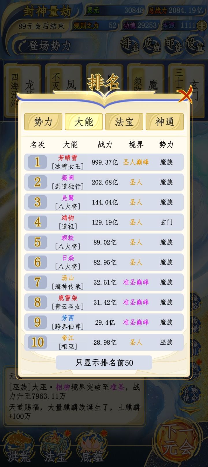 魔族鼎盛时期,给点建议(ಥ_ಥ) 1