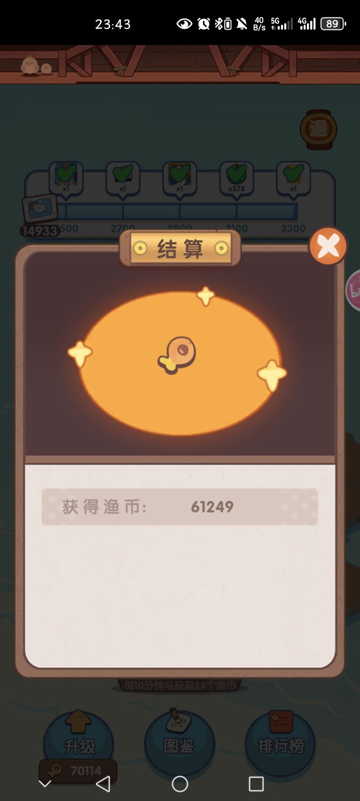 最后收一次鱼币截图