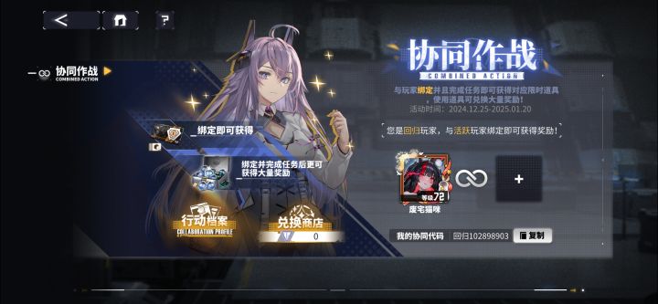 回归玩家,来一位活跃协同截图