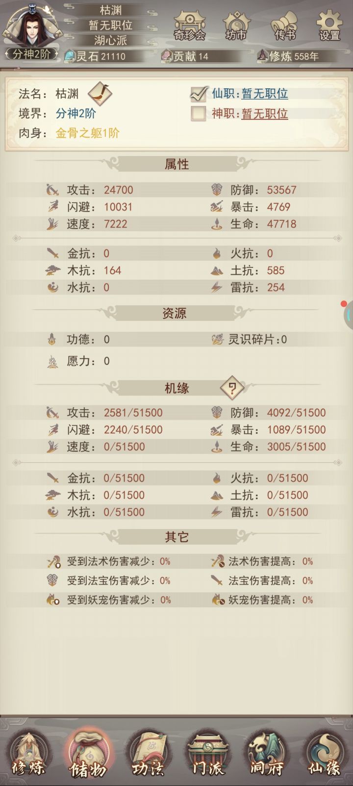 大佬们,这个时间我这个属性还能看吗?#游戏日常 #凡人传说截图
