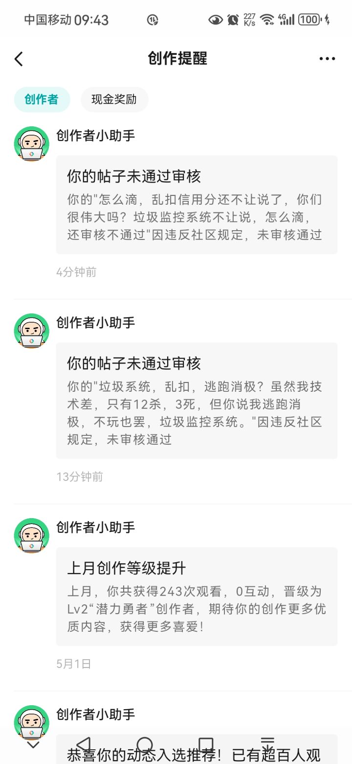 这游戏真伟大,乱扣信用分,还不让说。截图