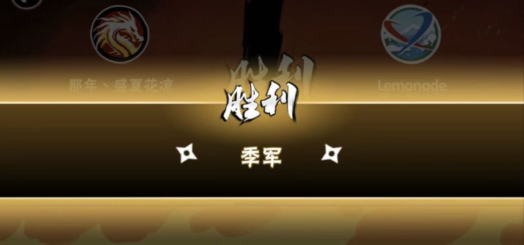 纯萌新第一次联赛季军！截图