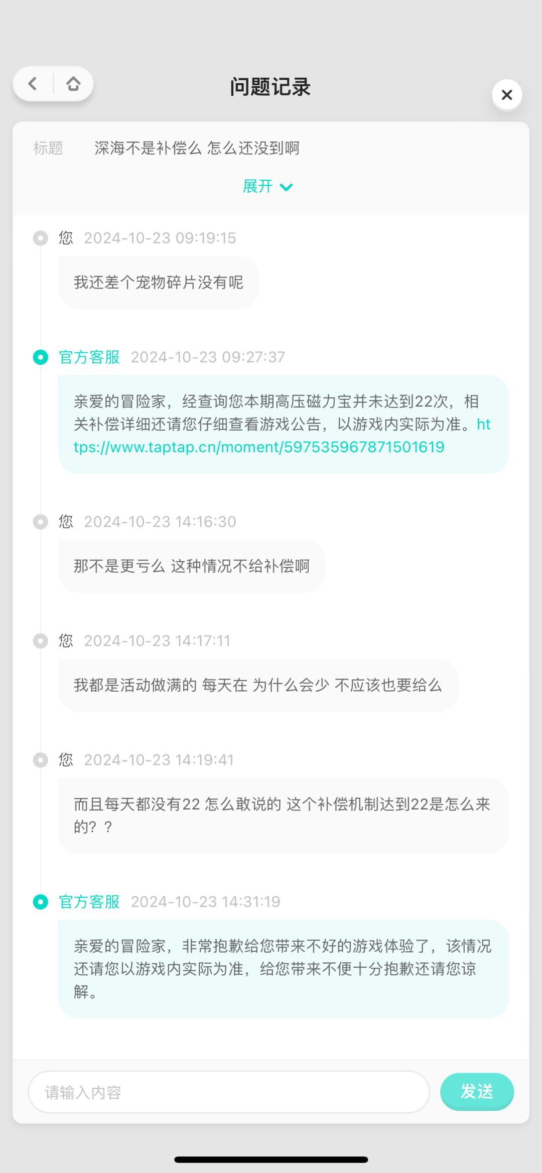 深海补偿 2