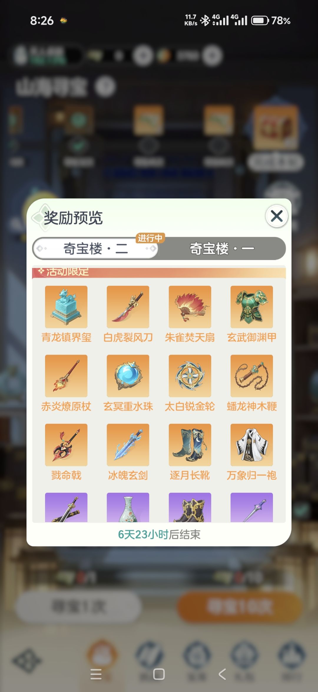 不对吧 这个寻宝活动怎么2和1是一个池子 1