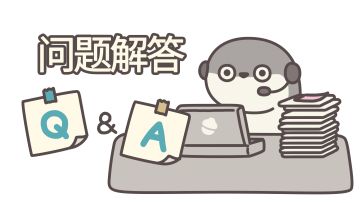 【问题解答】公测高频问题解答来了~