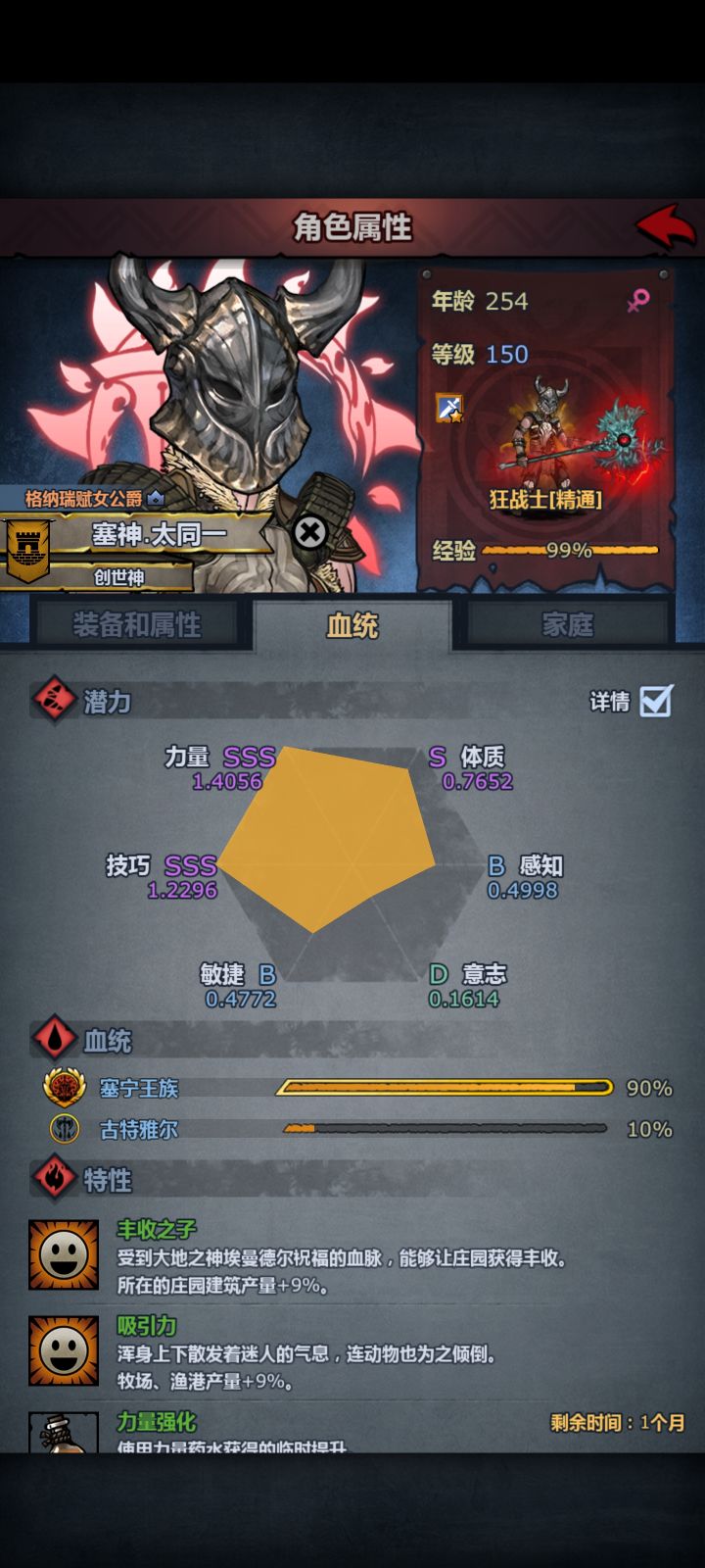 话说混血神子寿命上限是不是会少很多啊截图