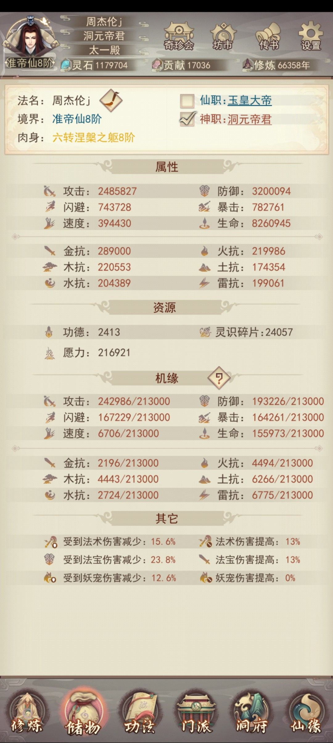 320防,洞元帝君get 1