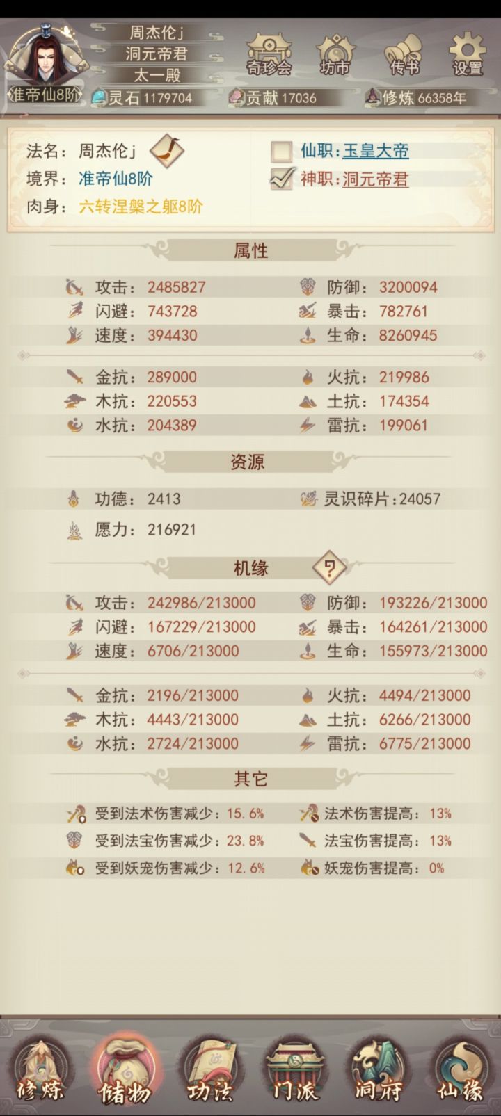 320防,洞元帝君get截图