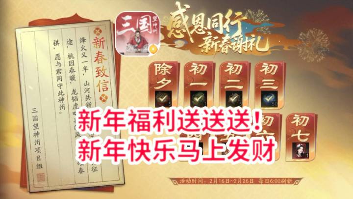 新年福利送送送!上线马上发财!-三国望神州截图