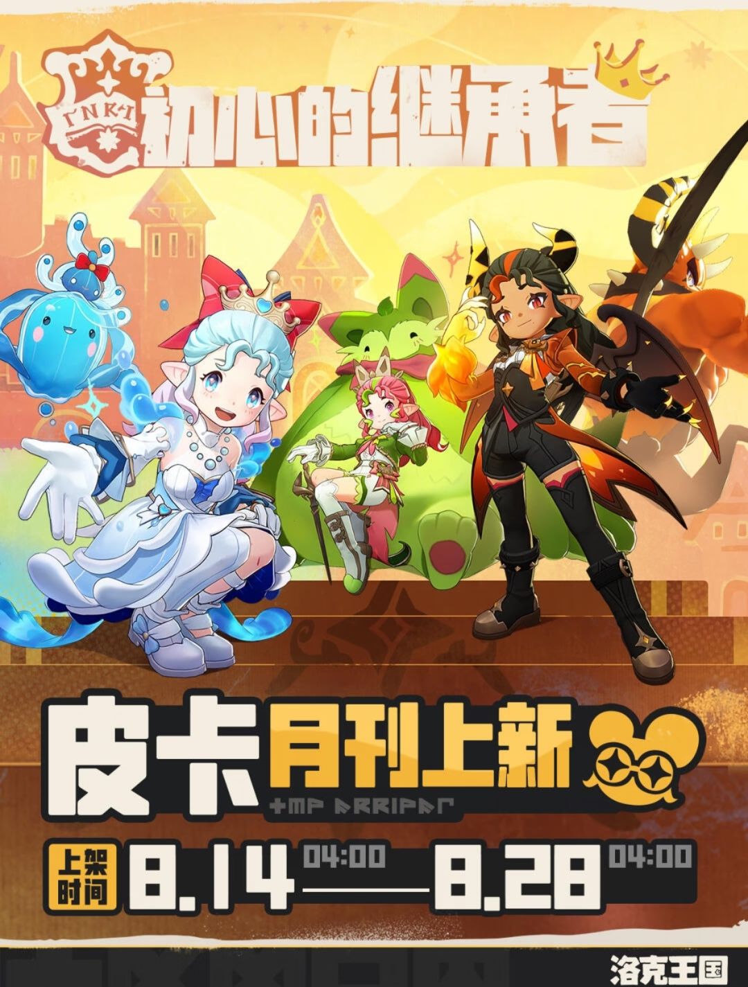 皮卡月刊初心继承者8.14免费送 1