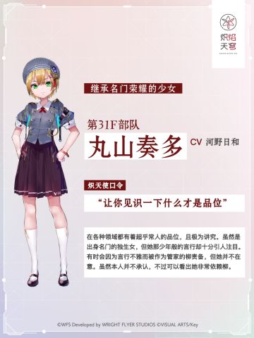 【角色介绍】丸山奏多