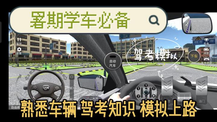 【驾考模拟】还原真实考场 熟悉车辆 师傅再也不用担心我挂科啦截图