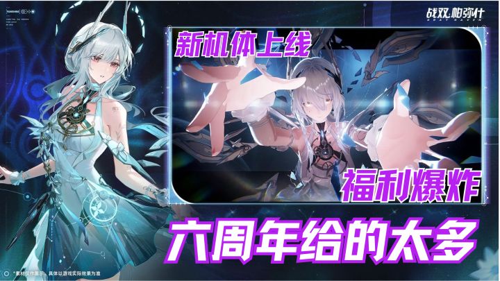 福利爆炸!六周年给的太多了!新涂装!2500角色研发券!送!!!截图