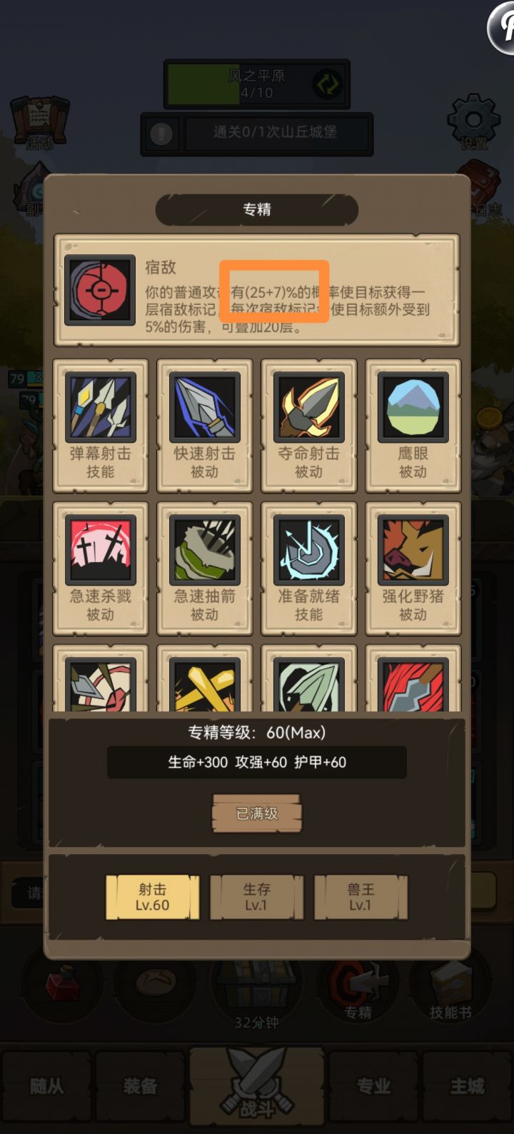 大佬们,这个概率怎么提升呀截图