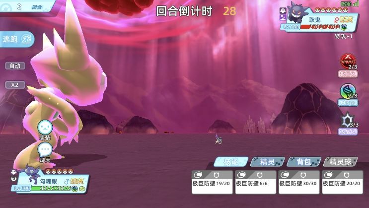 宝可梦手游!勾魂眼VS耿鬼 6