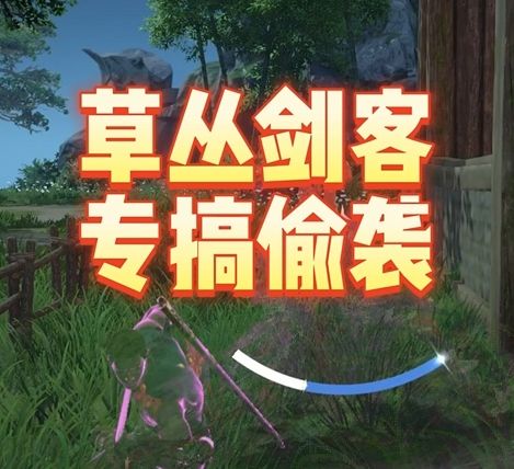 在永劫中左草丛剑客!截图