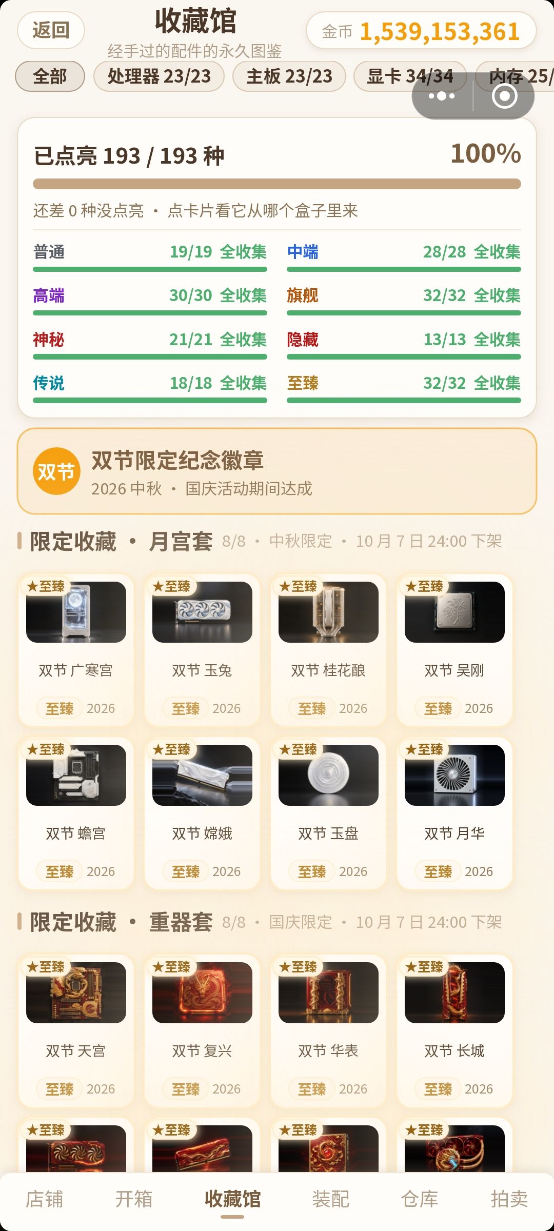 🏆战略核显卡·满图鉴 3
