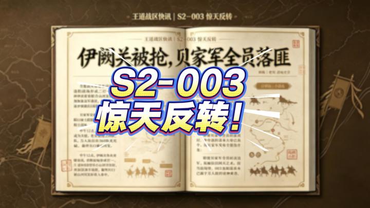003 服变局|贝家军全盟落匪,洛阳归属基本敲定截图