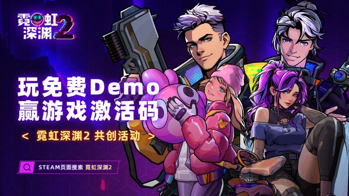 支持4人联机！霓虹深渊2免费Demo上线，快拉上搭子一起来玩截图