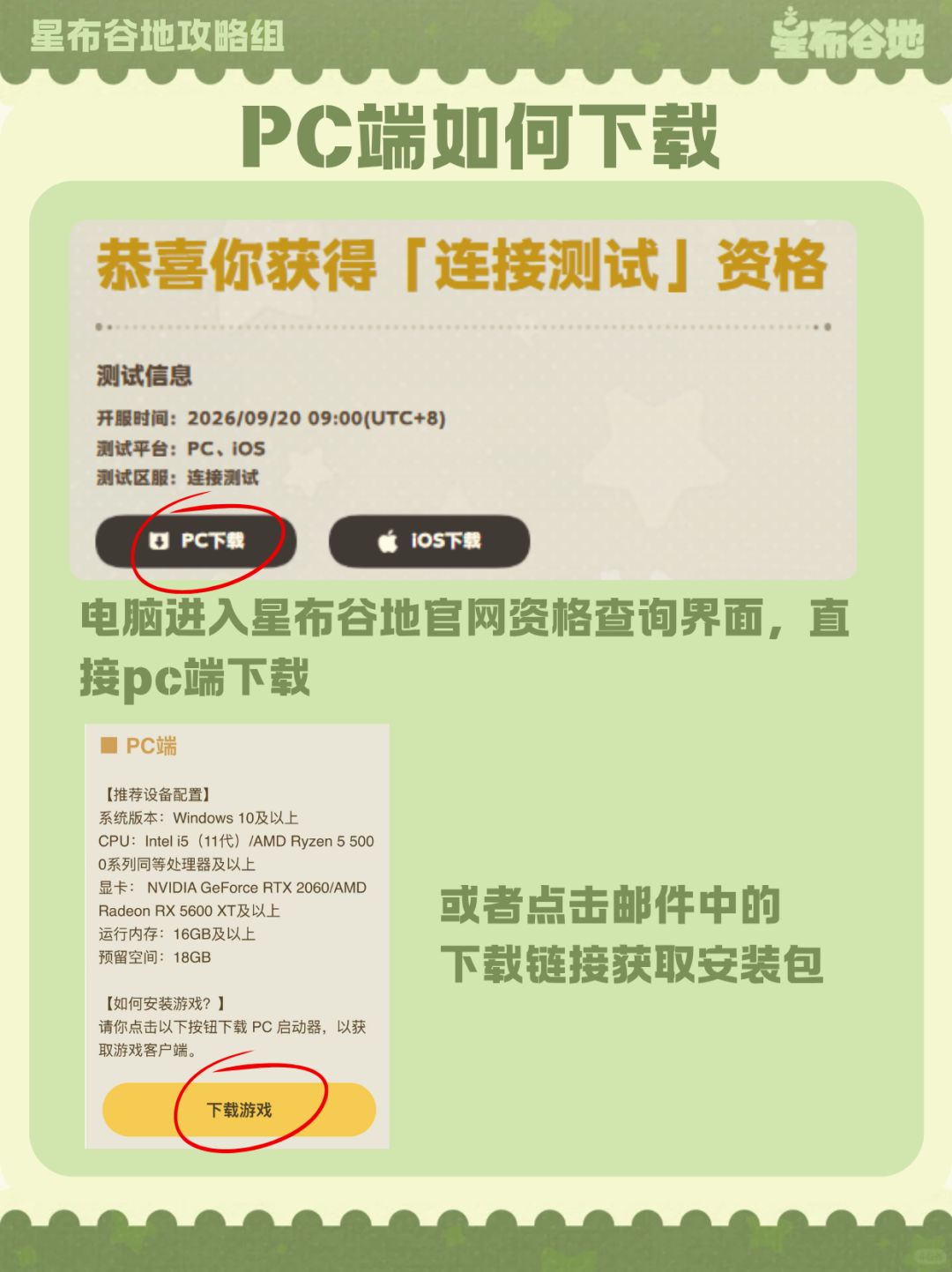 【连接测试】下载信息&注意事项 3