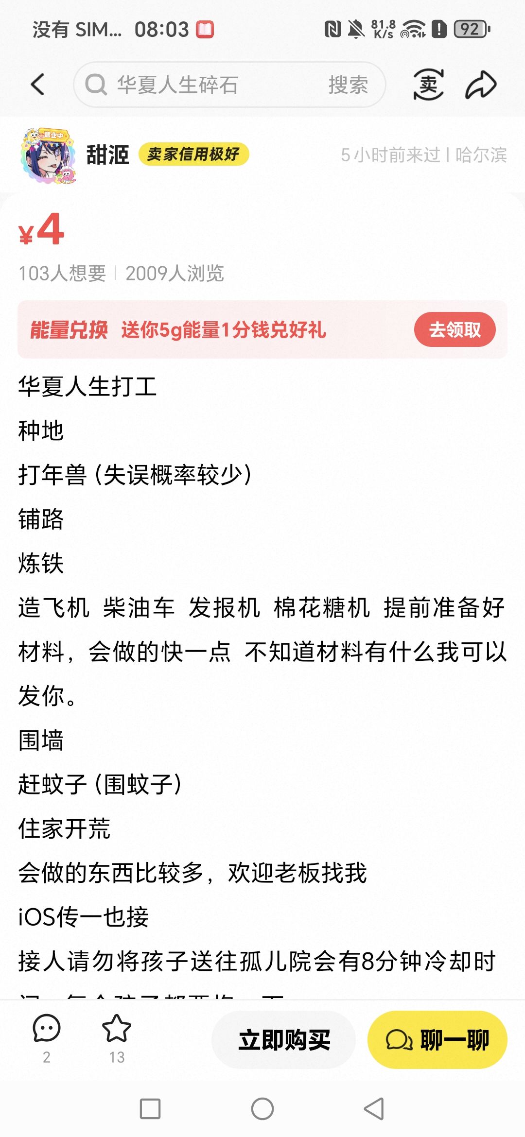 不如3块钱划算 1