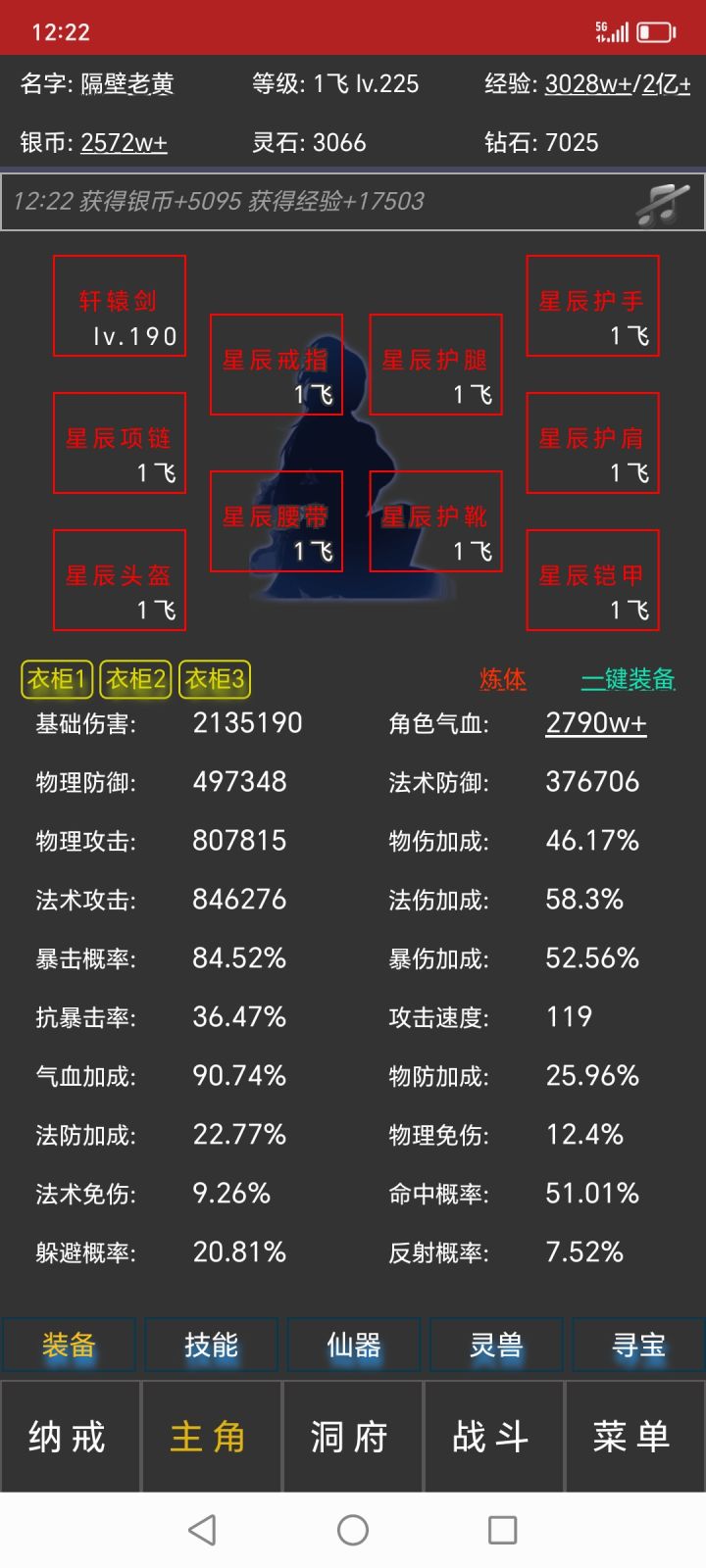 玩手游"天天修仙"，快乐到无边！截图