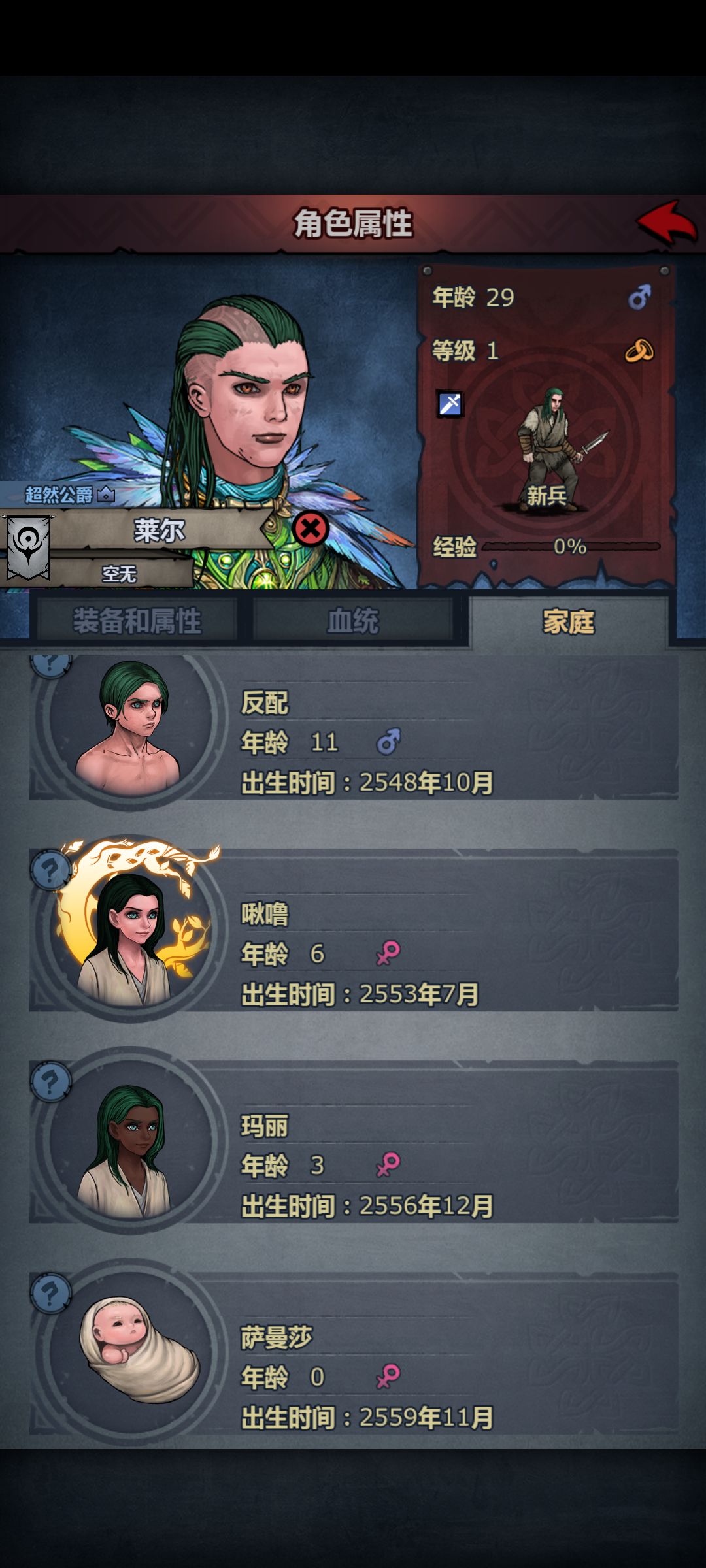 英雄父母 2