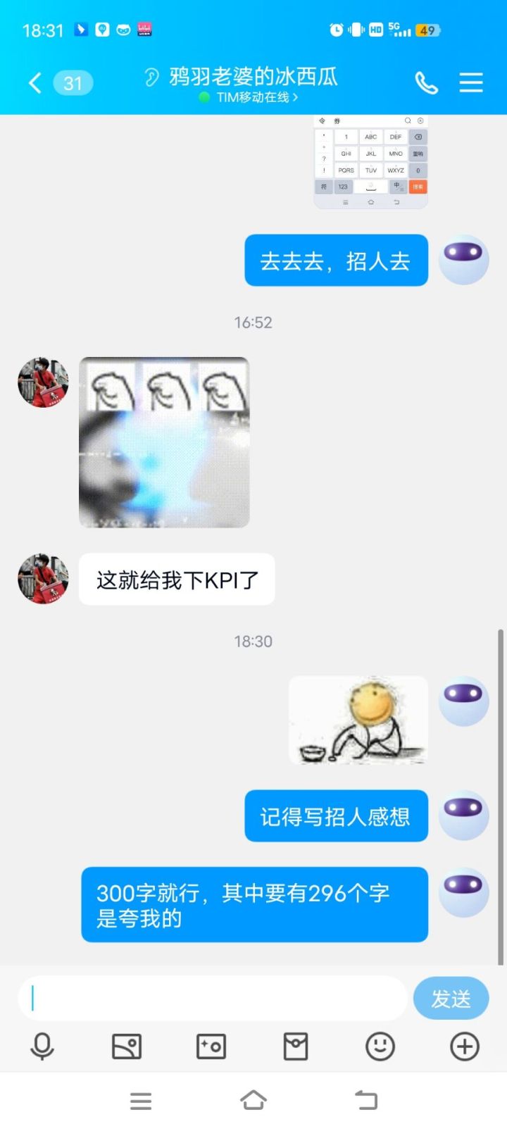 会长和会员的日常截图