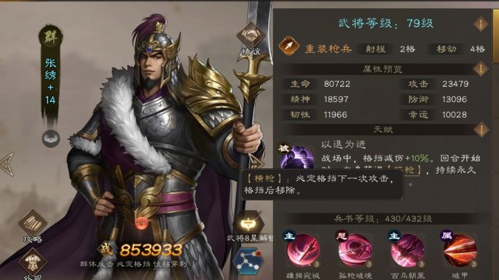 新三国志曹操传 张绣详解截图