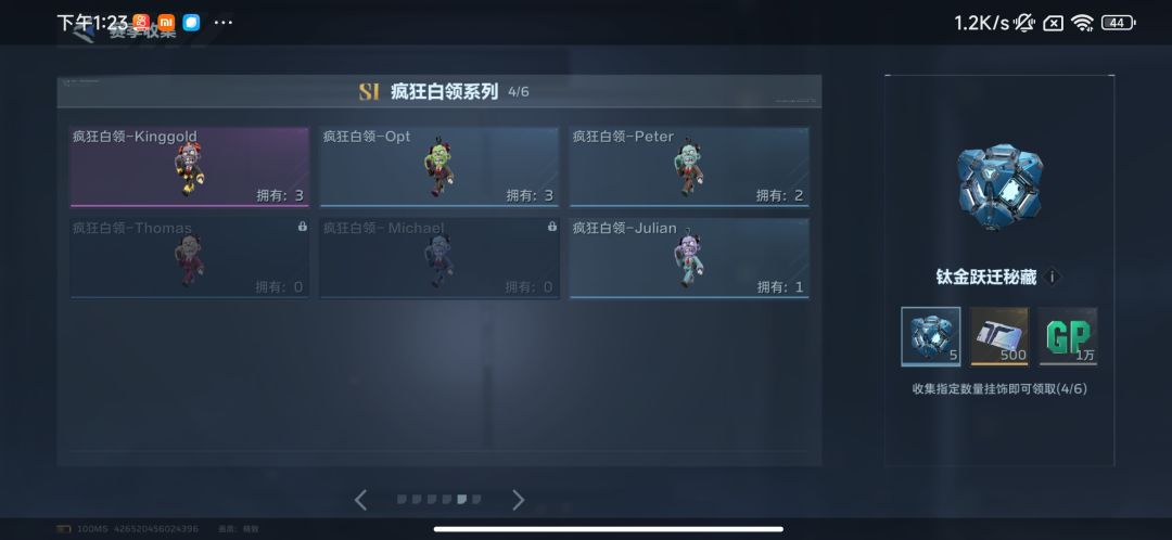 挂饰,多的换 3