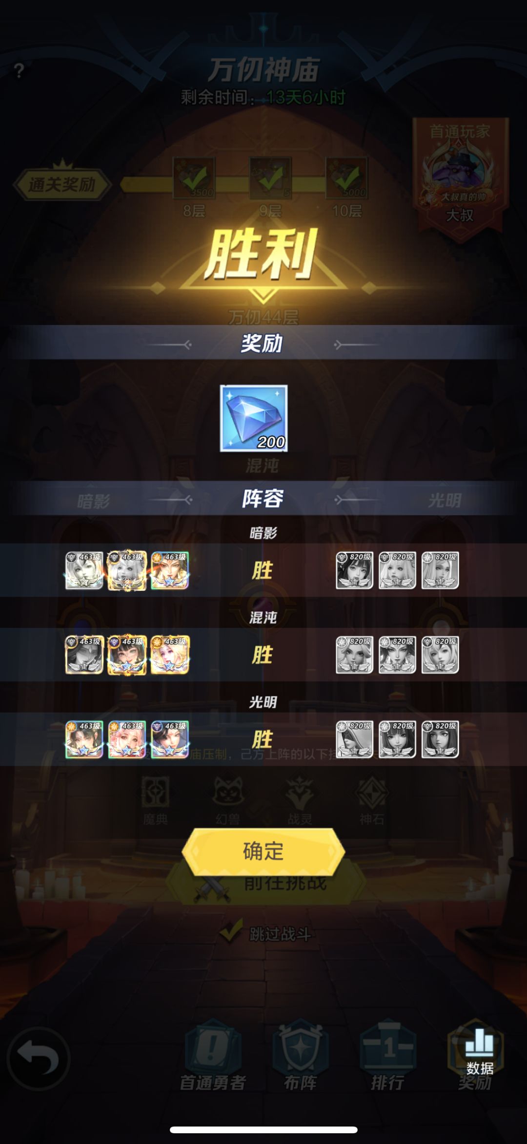 这次未调神念,5人0神念过图,42-50 2