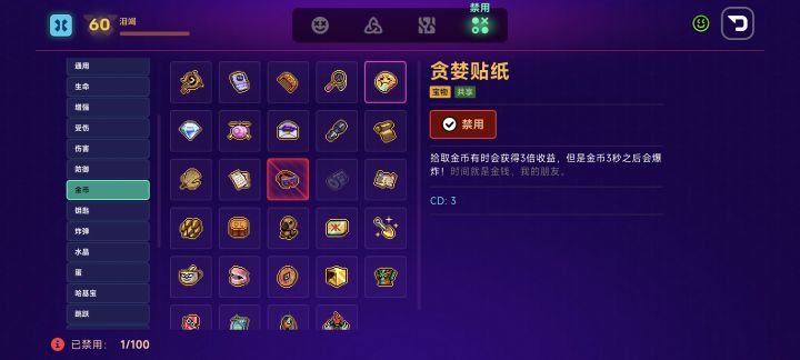 贪婪贴纸极速刷金截图