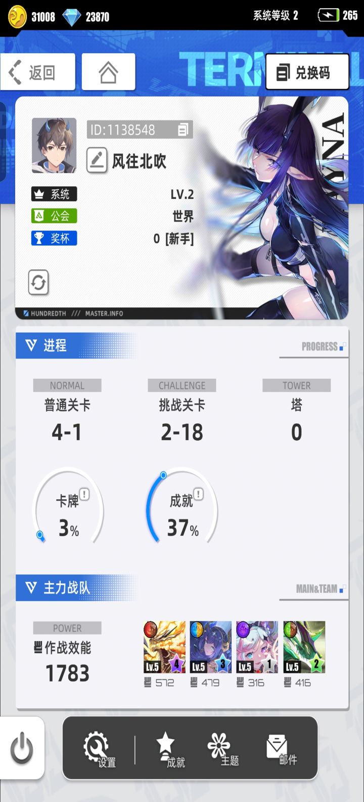 我的百分之一截图