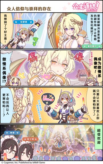 四格漫画更新——「众人信仰与崇拜的存在」