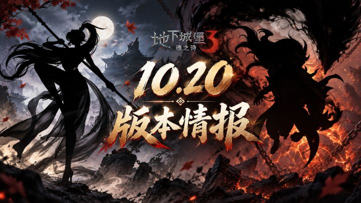 10.20版本情报来啦!新皮肤、新契约花落谁家?截图