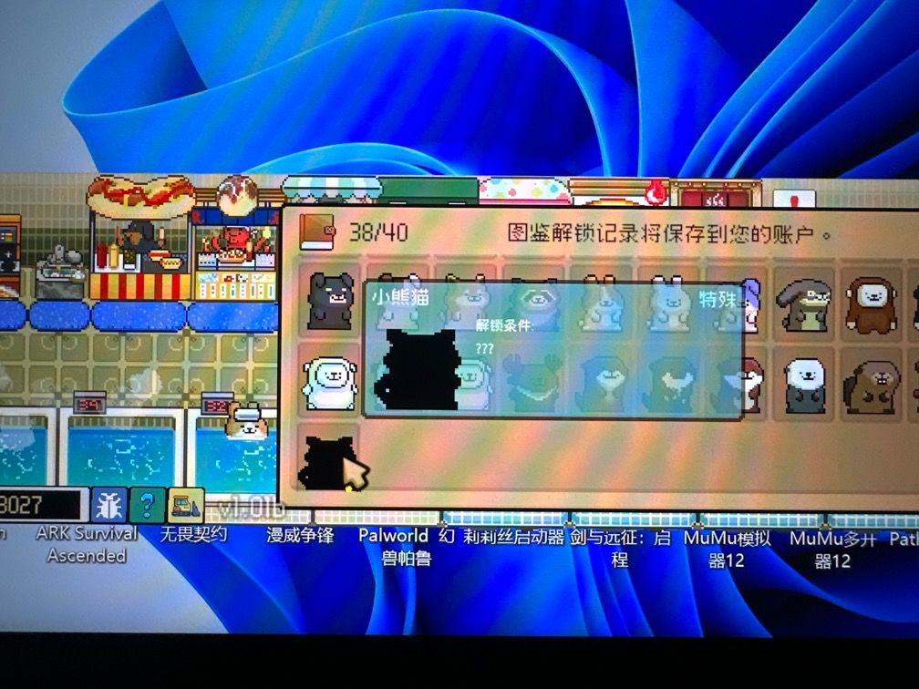 请问兄弟们金丝猴和小熊猫怎么解锁呀 2