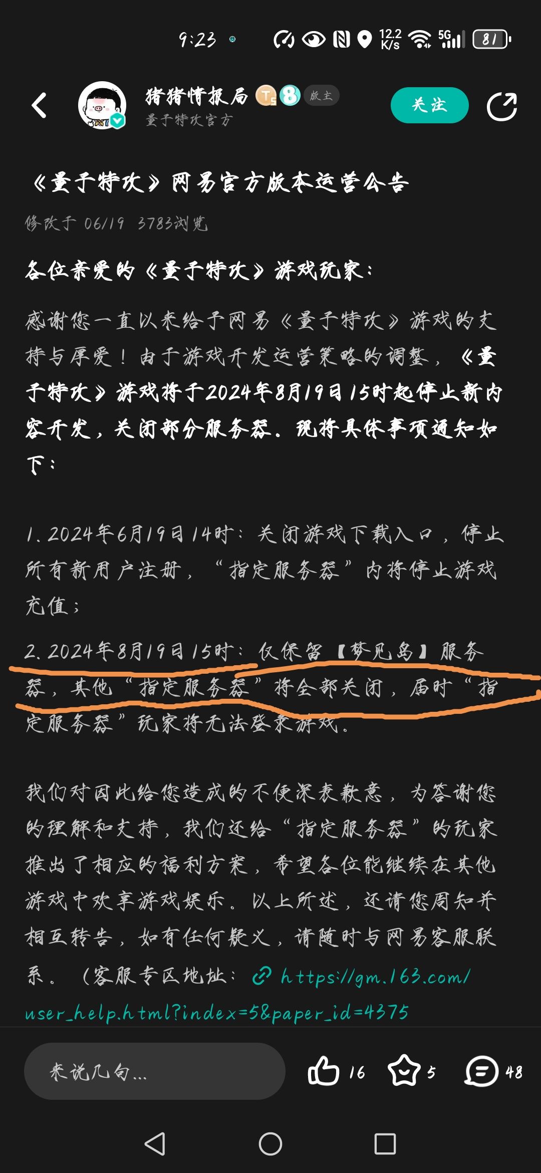 量子特工官方这个通告意思是还有机会玩吗 1