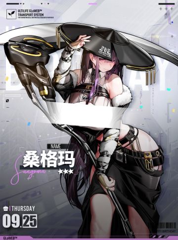 【生日祝福】桑格玛