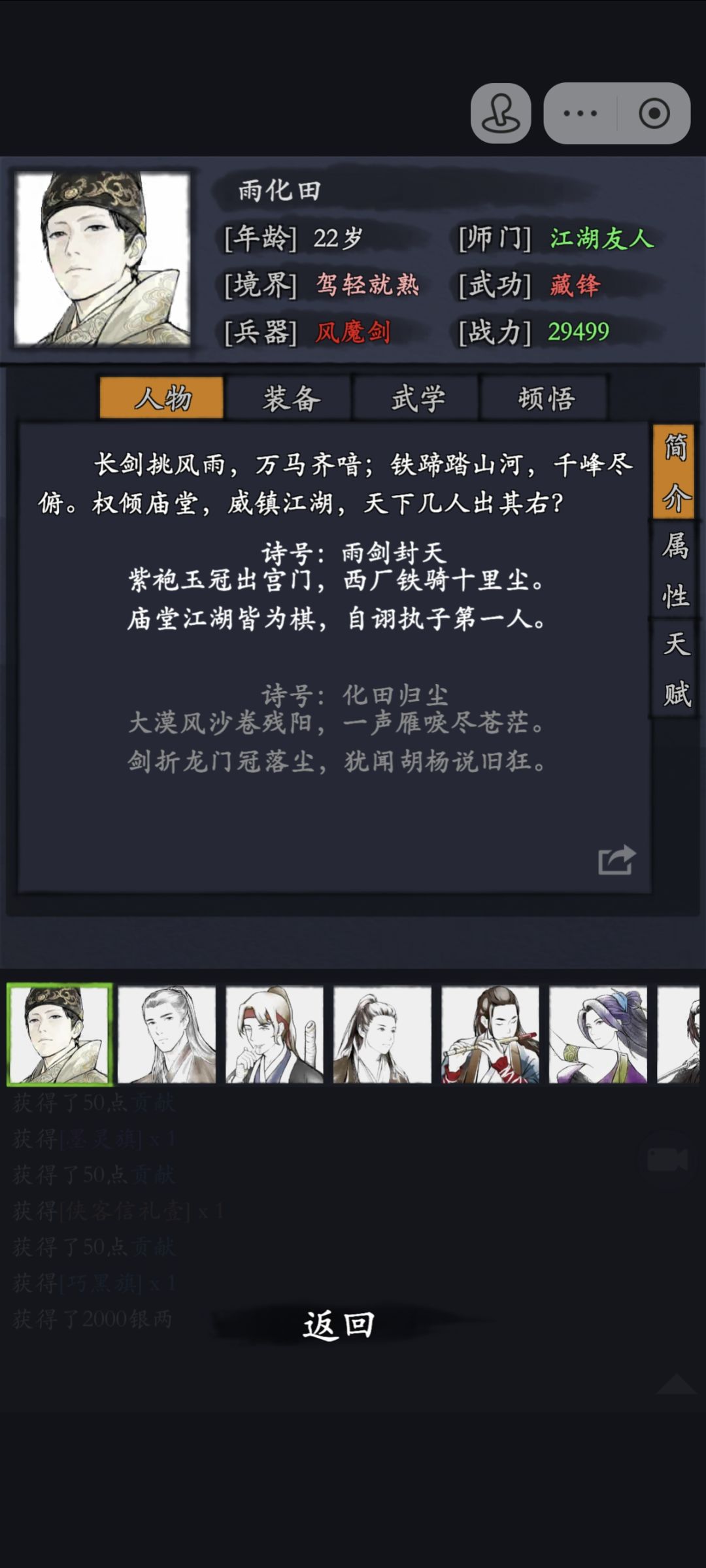 #雨化田攻略 
一技能拉满，做的足够肉去当前排，剩下的四个位置可以楚楚，小林子，奶妈，最后一个位置用来补阵，灵活性比较强截图