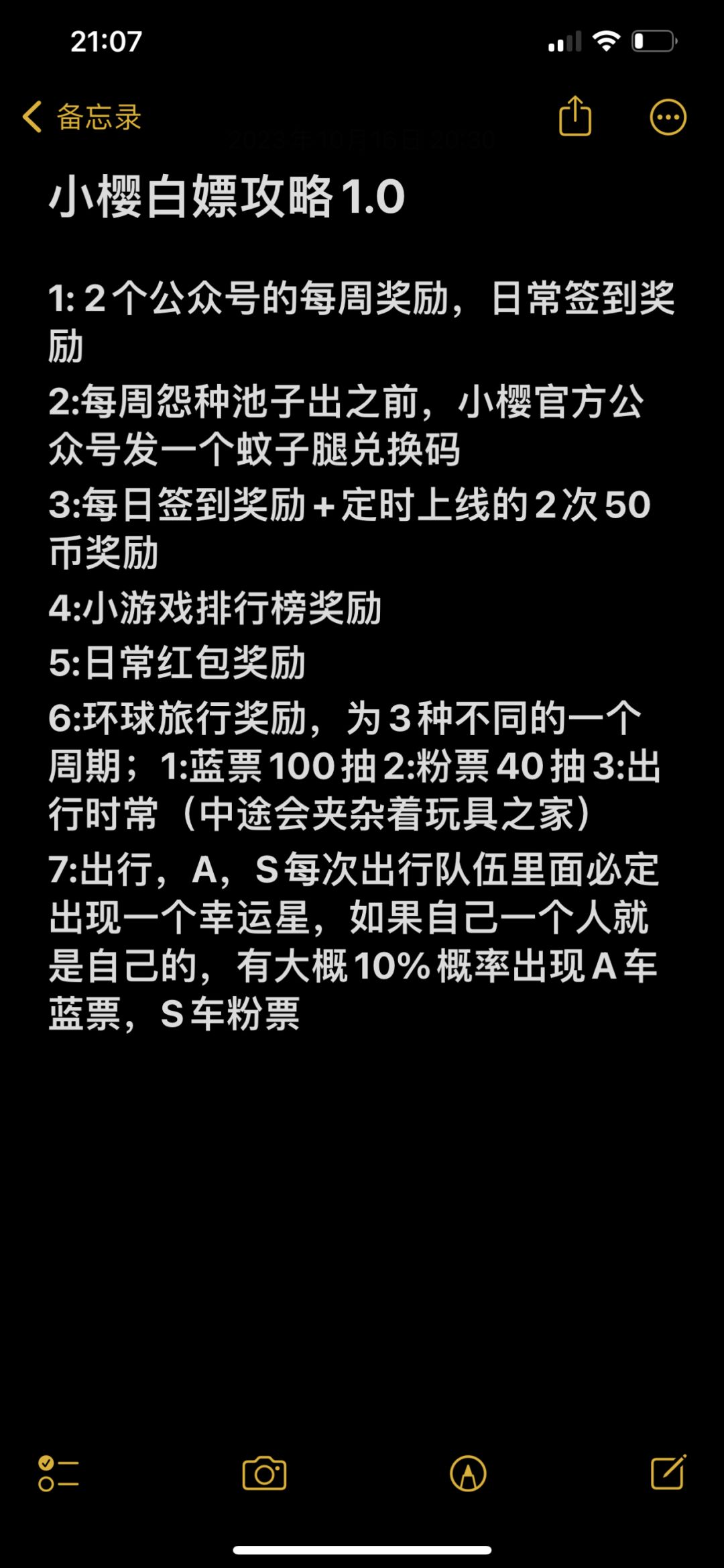 说一下白嫖玩家攻略吧
如图，基本上每周玩家可以嫖到下次粉票池子保底的30抽6星奖励，截图