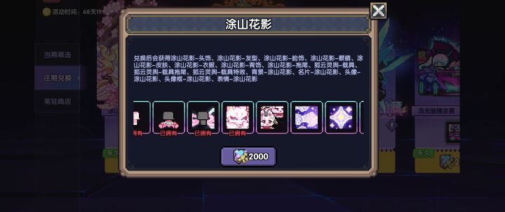 我其他的几个外观配件都已拥有了,为什么还要花2000碎片去兑换全部的时装?不能有几个配件减去多少碎片吗?截图